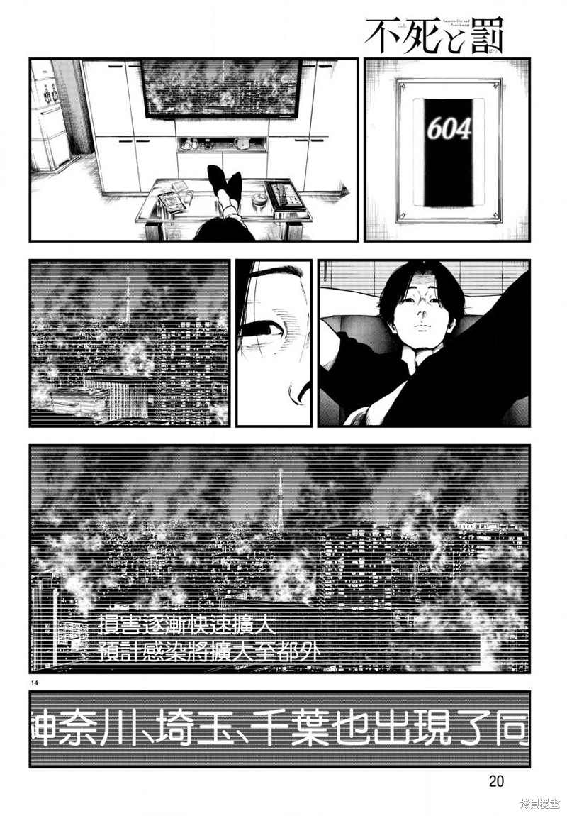 《永生罪罚》漫画最新章节第6话免费下拉式在线观看章节第【17】张图片