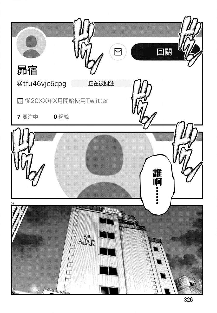 《永生罪罚》漫画最新章节第7话免费下拉式在线观看章节第【34】张图片