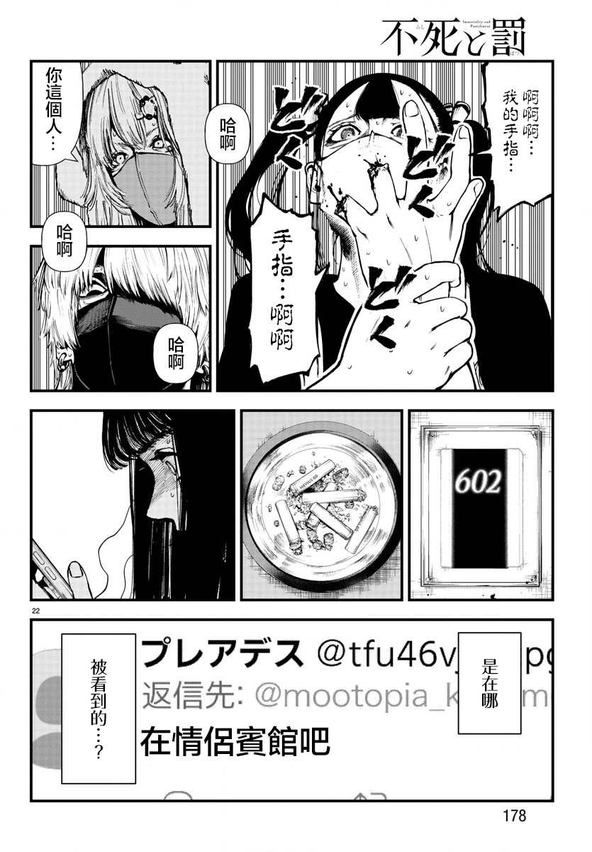 《永生罪罚》漫画最新章节第8话免费下拉式在线观看章节第【21】张图片