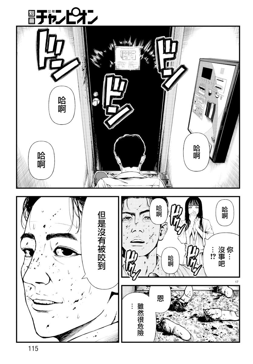 《永生罪罚》漫画最新章节第3话免费下拉式在线观看章节第【17】张图片