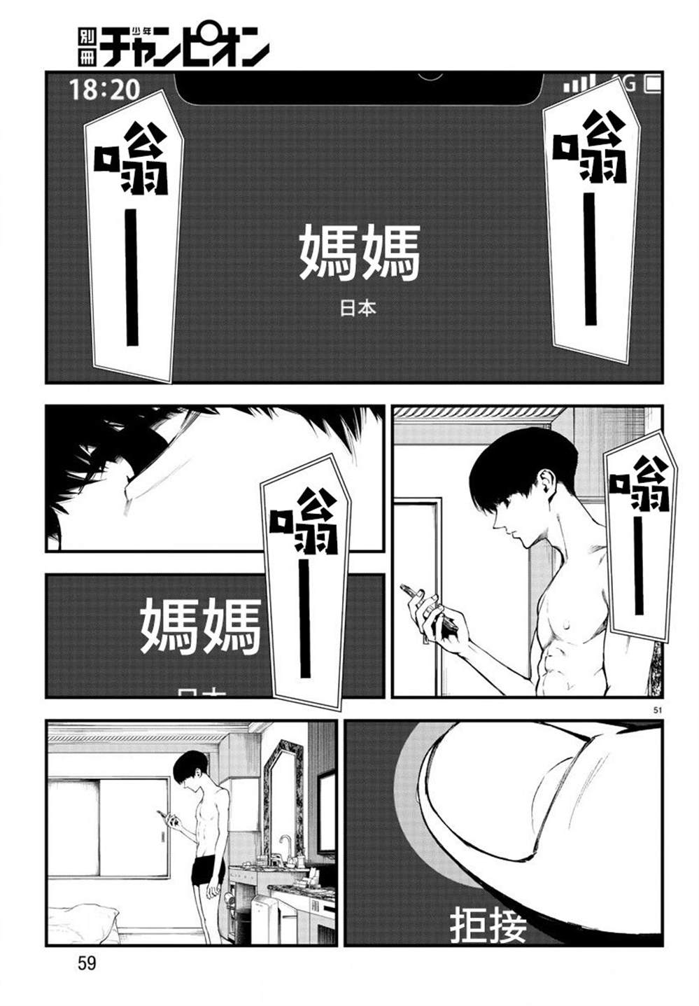 《永生罪罚》漫画最新章节第1话免费下拉式在线观看章节第【51】张图片