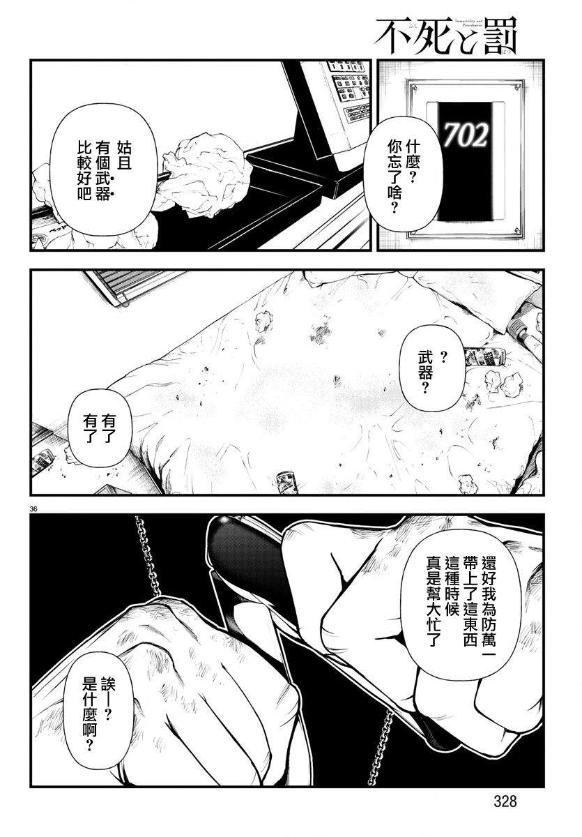 《永生罪罚》漫画最新章节第7话免费下拉式在线观看章节第【36】张图片