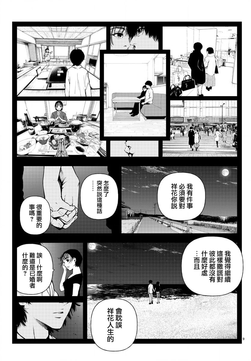 《永生罪罚》漫画最新章节第13话免费下拉式在线观看章节第【9】张图片