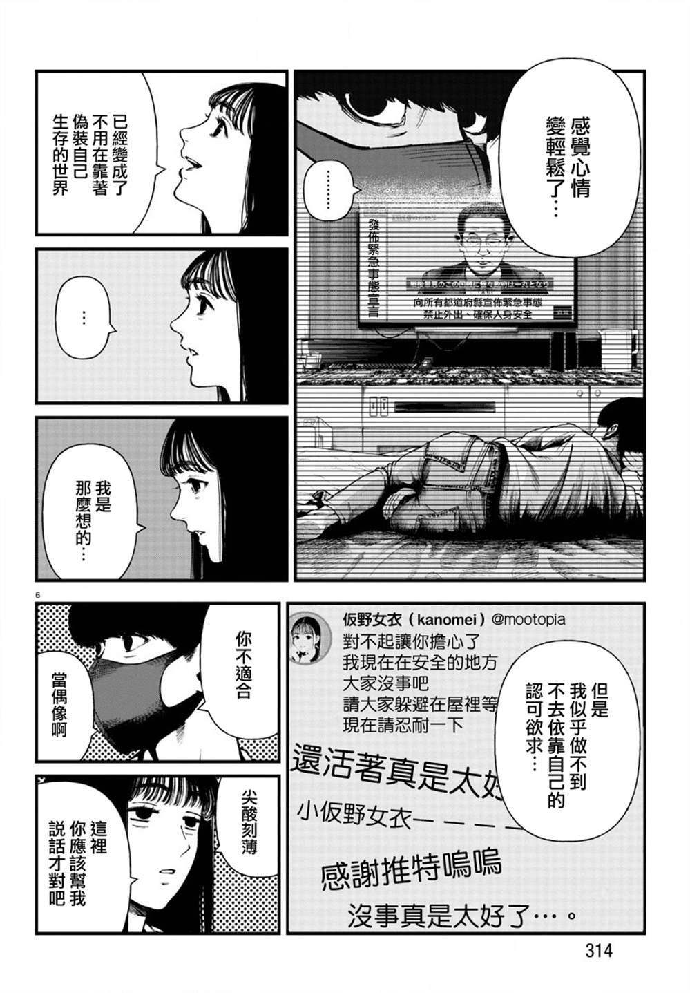 《永生罪罚》漫画最新章节第12话免费下拉式在线观看章节第【6】张图片