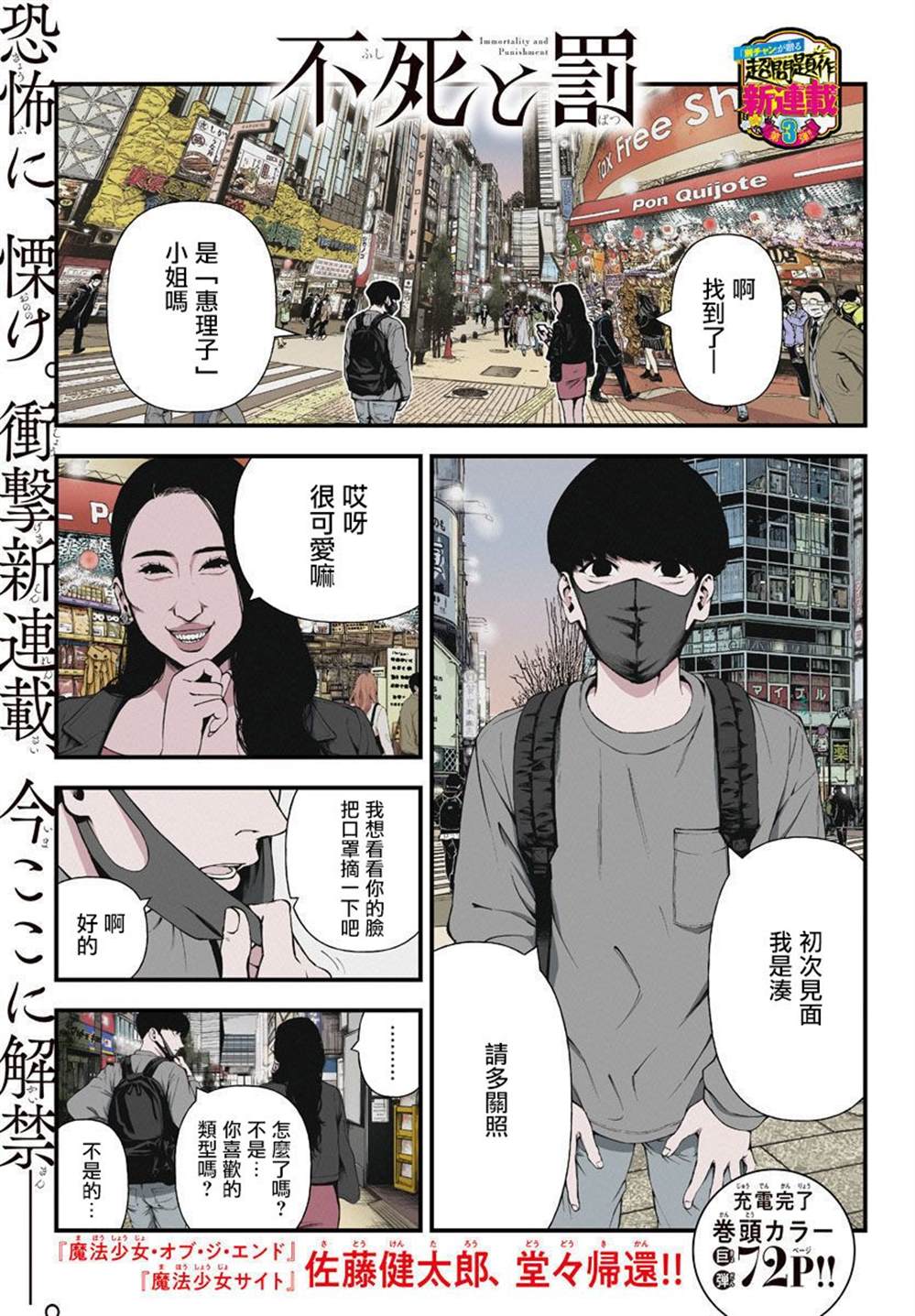 《永生罪罚》漫画最新章节第1话免费下拉式在线观看章节第【2】张图片