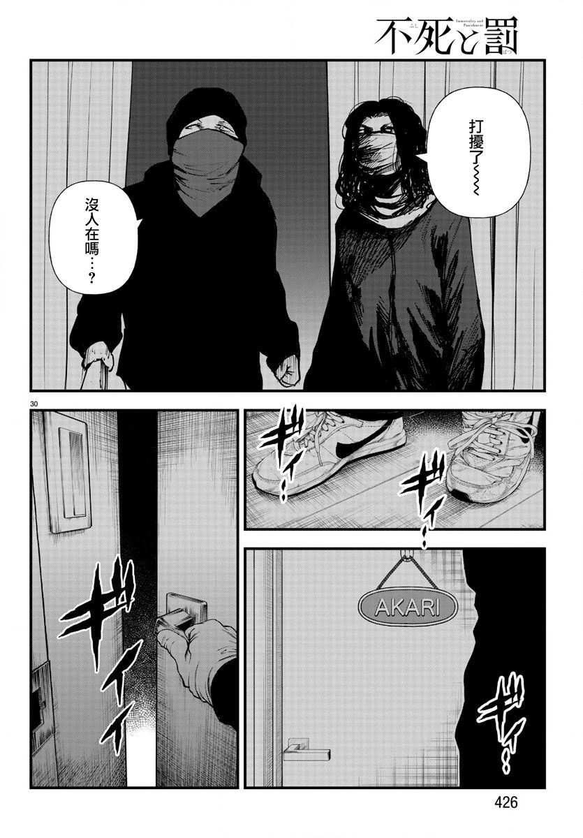 《永生罪罚》漫画最新章节第11话免费下拉式在线观看章节第【30】张图片