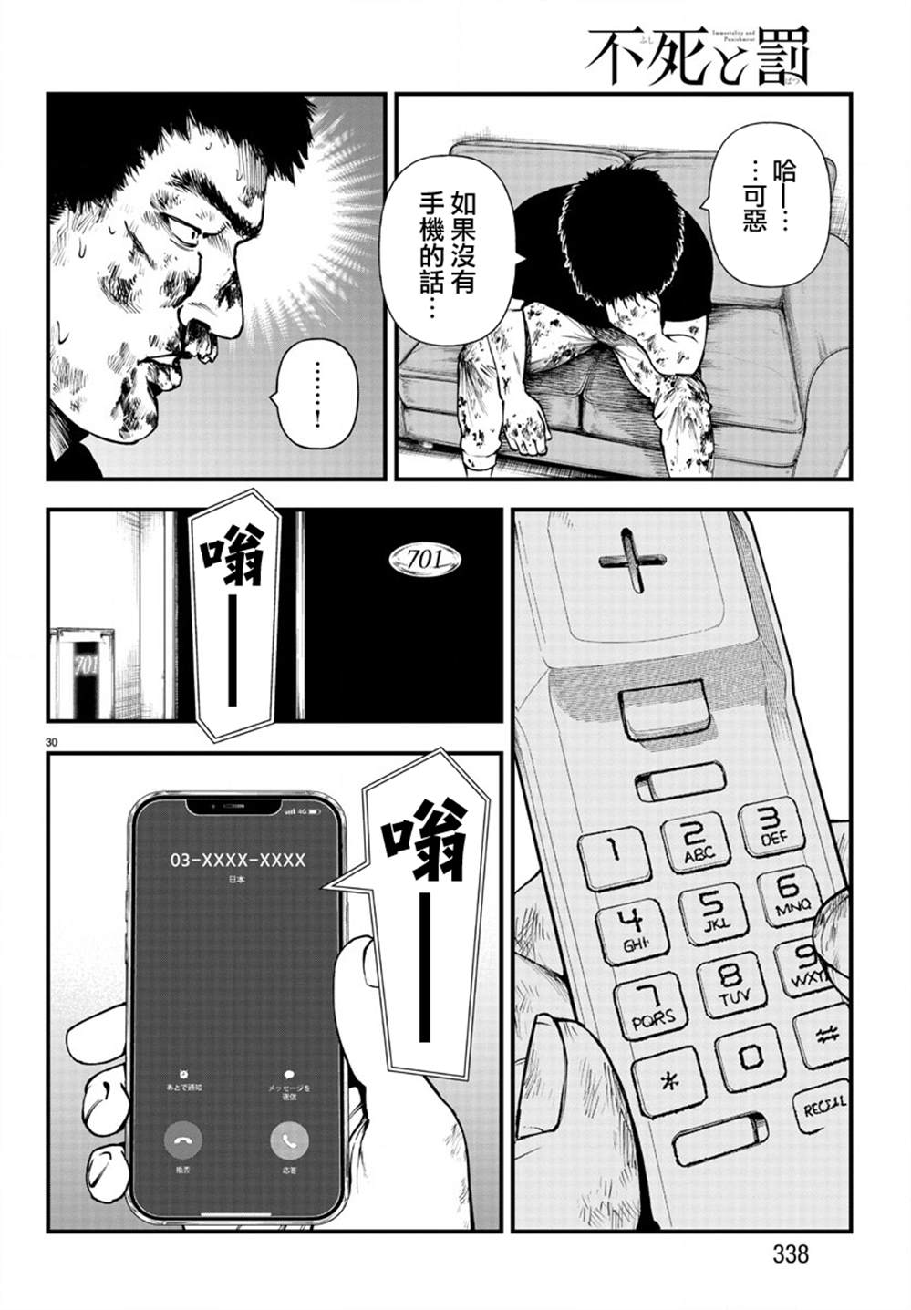 《永生罪罚》漫画最新章节第12话免费下拉式在线观看章节第【29】张图片