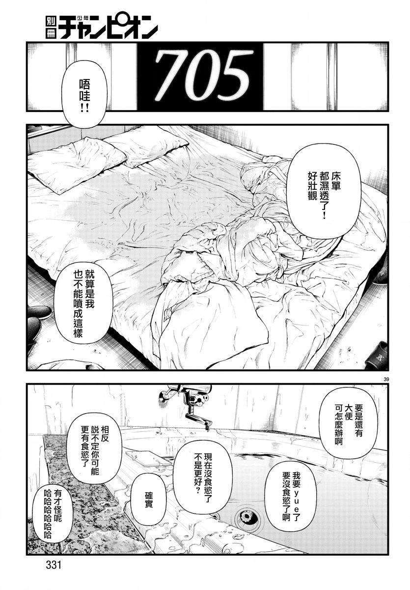 《永生罪罚》漫画最新章节第7话免费下拉式在线观看章节第【39】张图片