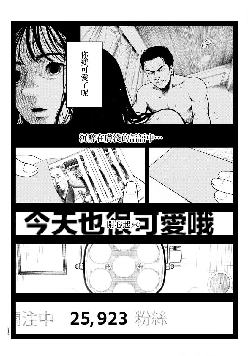 《永生罪罚》漫画最新章节第4话免费下拉式在线观看章节第【16】张图片