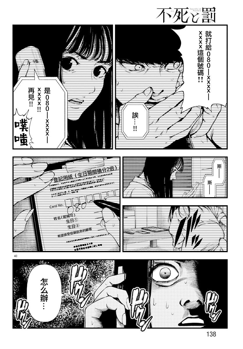 《永生罪罚》漫画最新章节第3话免费下拉式在线观看章节第【39】张图片