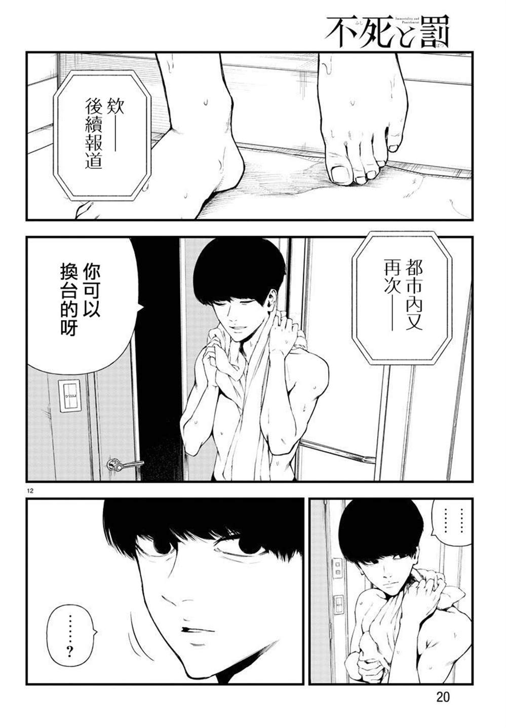 《永生罪罚》漫画最新章节第1话免费下拉式在线观看章节第【14】张图片