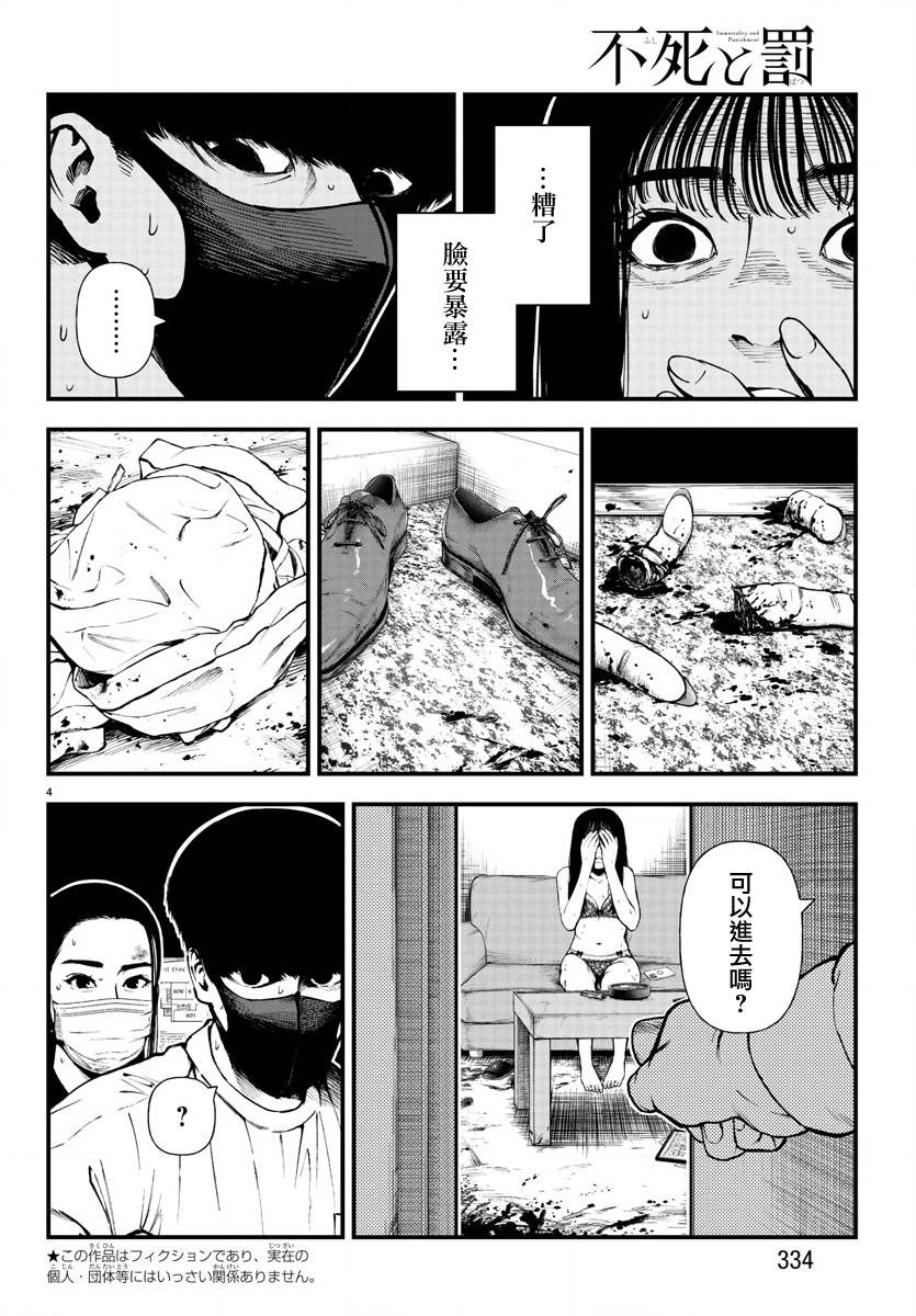 《永生罪罚》漫画最新章节第10话免费下拉式在线观看章节第【3】张图片