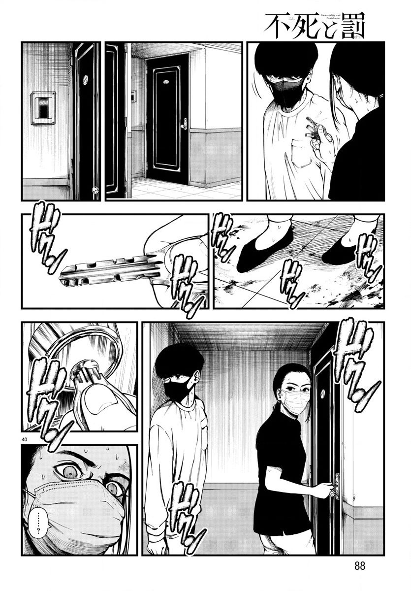 《永生罪罚》漫画最新章节第9话免费下拉式在线观看章节第【41】张图片