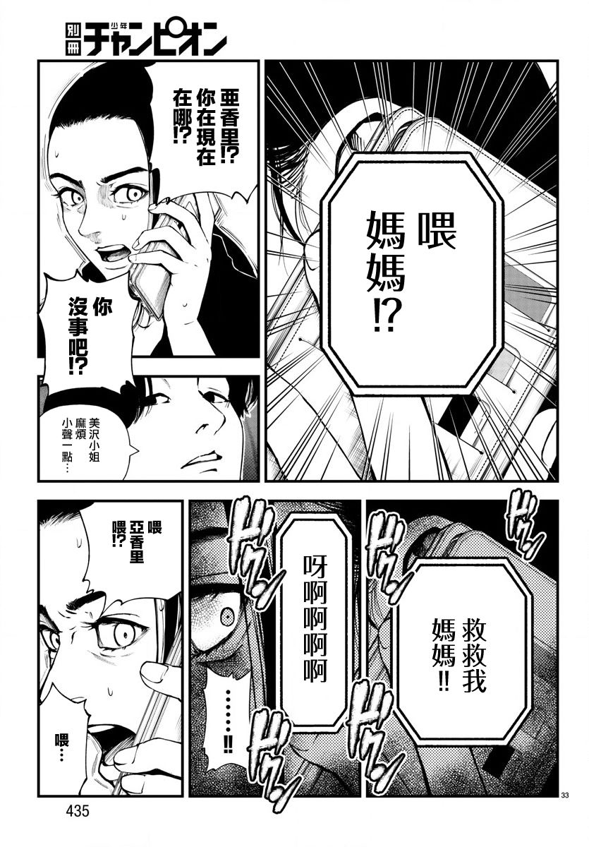 《永生罪罚》漫画最新章节第4话免费下拉式在线观看章节第【32】张图片