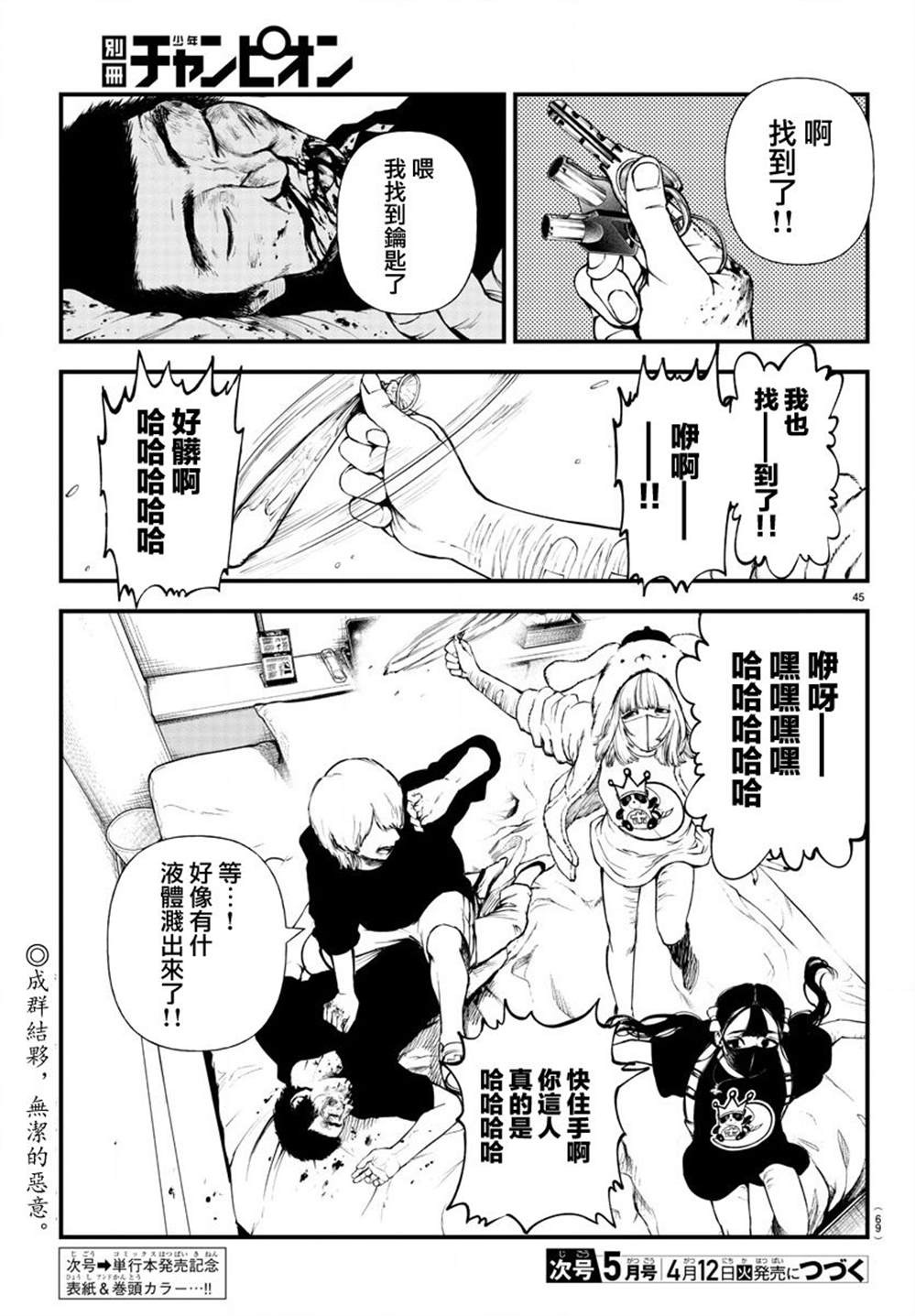 《永生罪罚》漫画最新章节第5话免费下拉式在线观看章节第【44】张图片