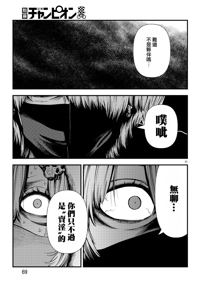 《永生罪罚》漫画最新章节第9话免费下拉式在线观看章节第【22】张图片