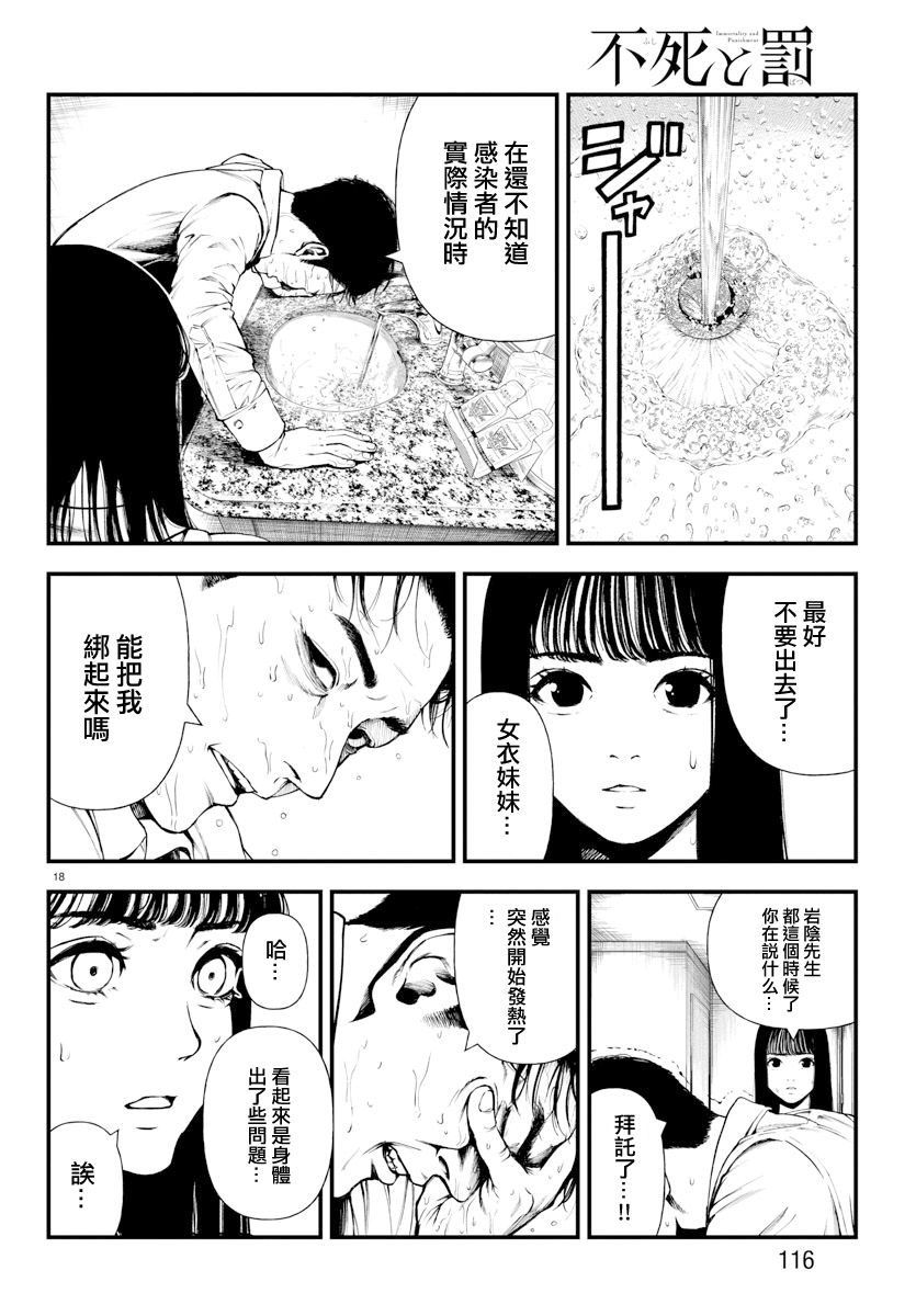 《永生罪罚》漫画最新章节第3话免费下拉式在线观看章节第【18】张图片