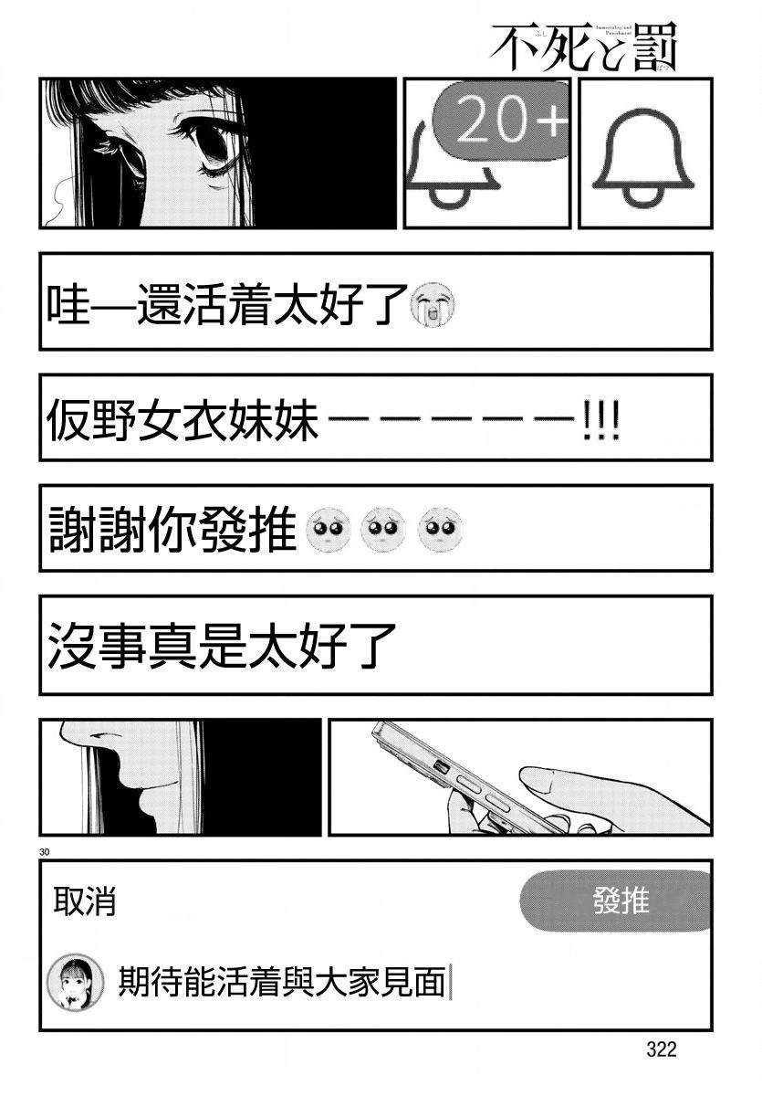 《永生罪罚》漫画最新章节第7话免费下拉式在线观看章节第【30】张图片