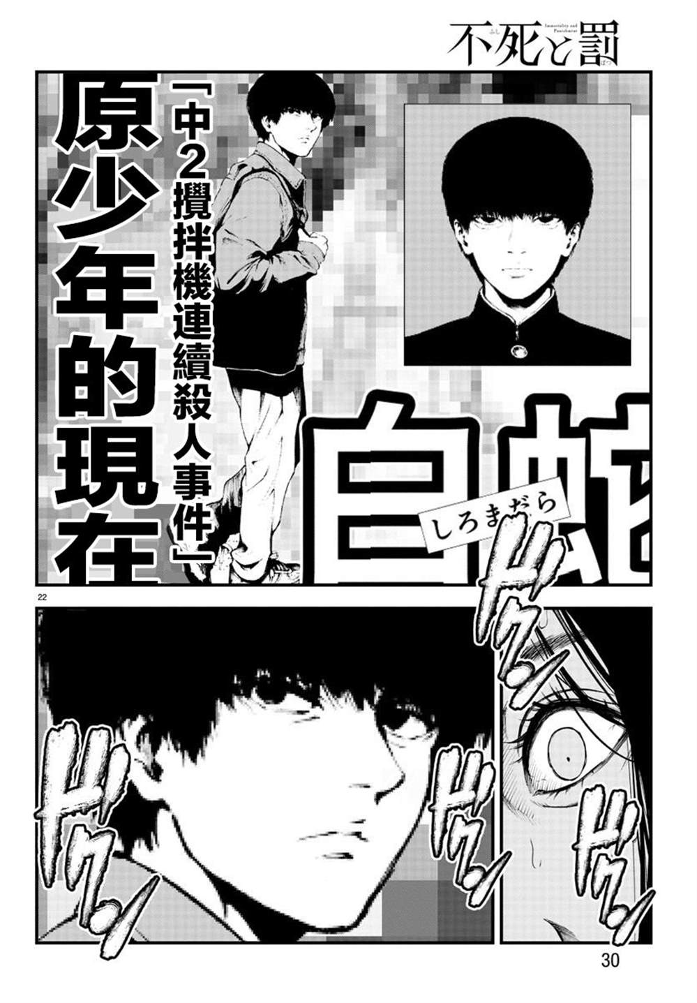 《永生罪罚》漫画最新章节第1话免费下拉式在线观看章节第【24】张图片