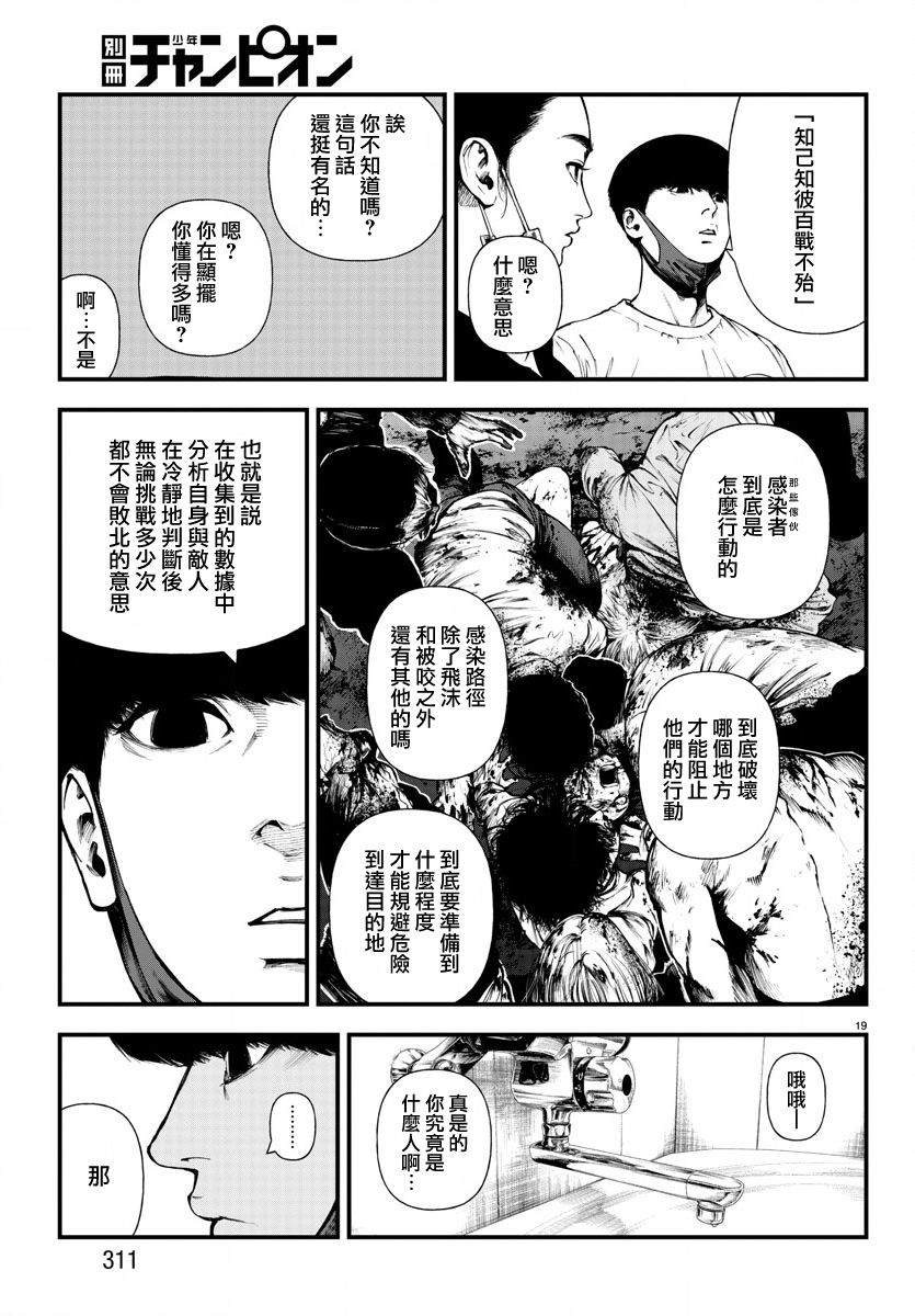 《永生罪罚》漫画最新章节第7话免费下拉式在线观看章节第【19】张图片