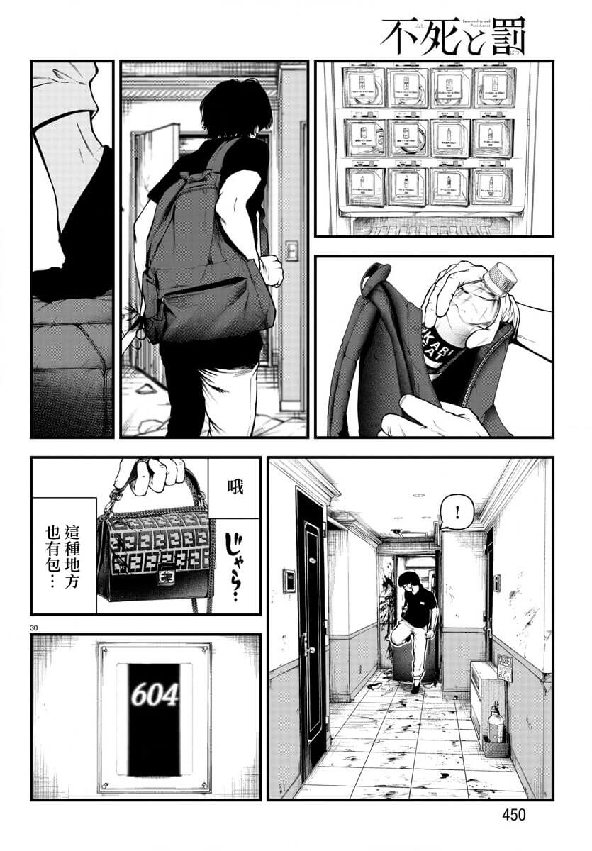 《永生罪罚》漫画最新章节第13话免费下拉式在线观看章节第【30】张图片