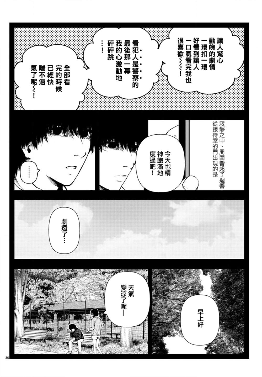 《永生罪罚》漫画最新章节第12话免费下拉式在线观看章节第【35】张图片