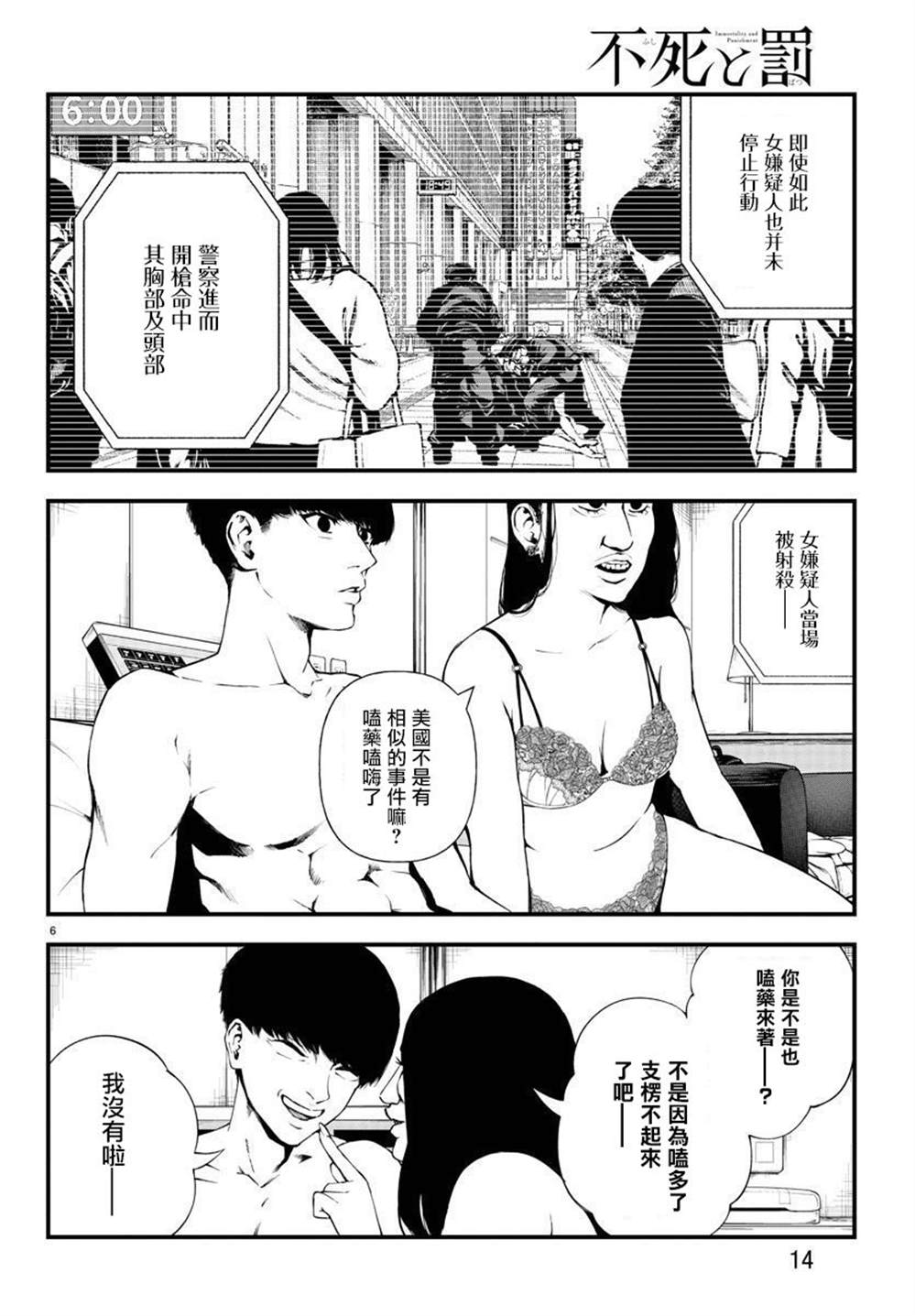 《永生罪罚》漫画最新章节第1话免费下拉式在线观看章节第【9】张图片