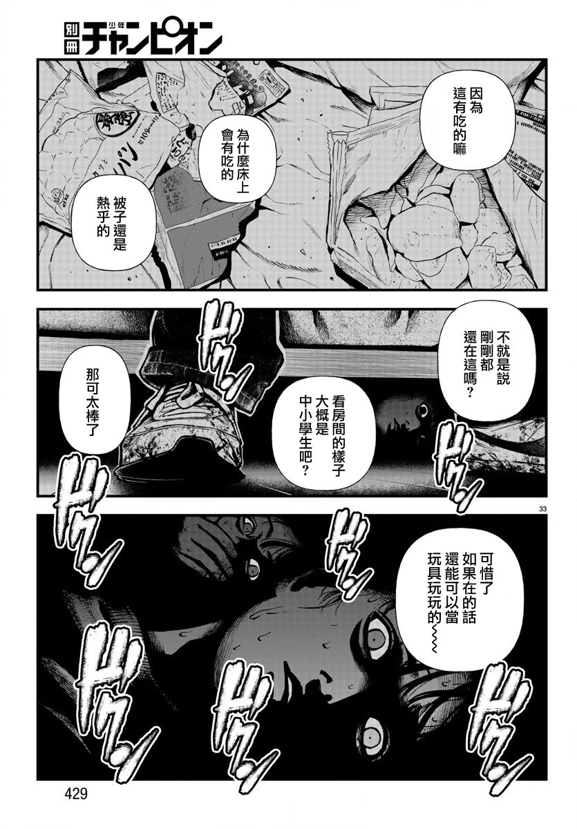 《永生罪罚》漫画最新章节第11话免费下拉式在线观看章节第【33】张图片