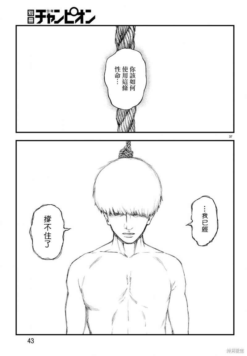 《永生罪罚》漫画最新章节第6话免费下拉式在线观看章节第【38】张图片