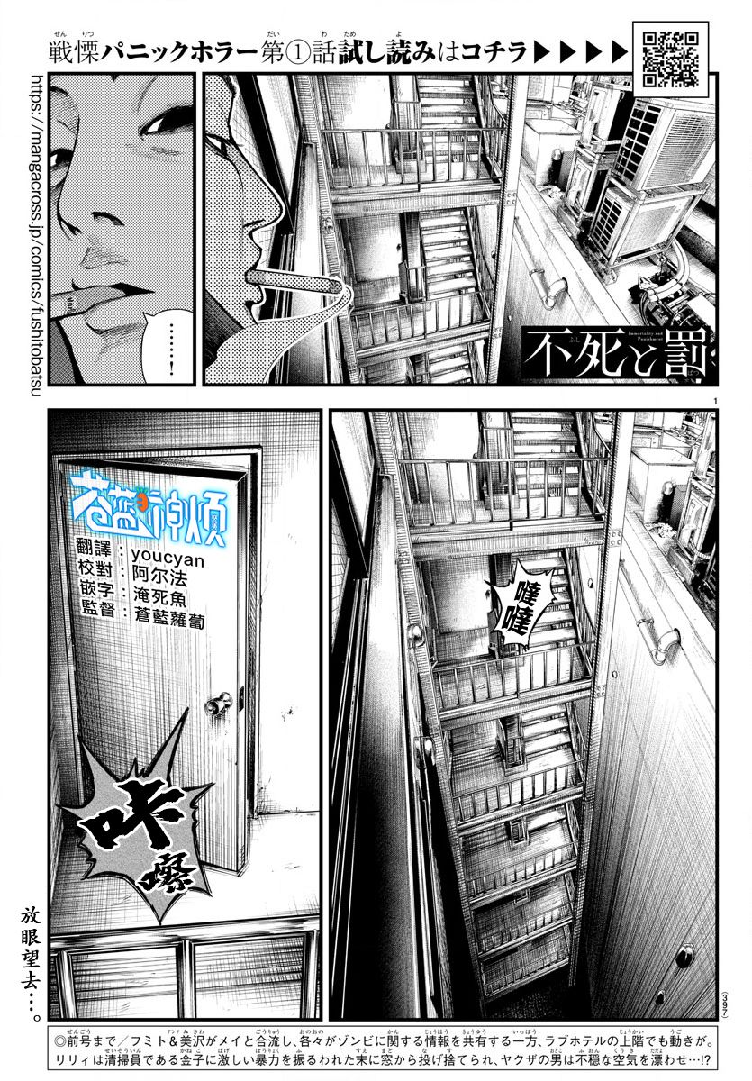 《永生罪罚》漫画最新章节第11话免费下拉式在线观看章节第【1】张图片