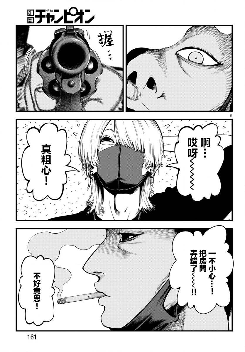 《永生罪罚》漫画最新章节第8话免费下拉式在线观看章节第【4】张图片