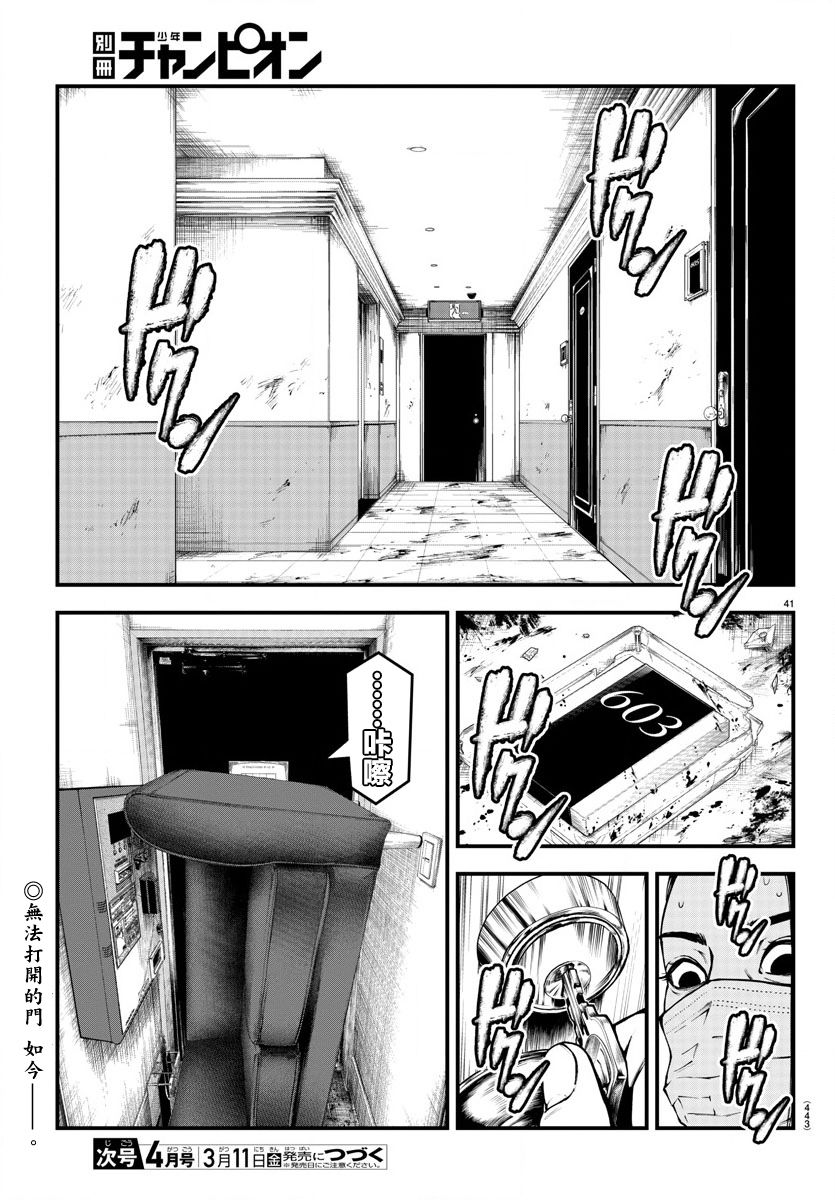 《永生罪罚》漫画最新章节第4话免费下拉式在线观看章节第【40】张图片