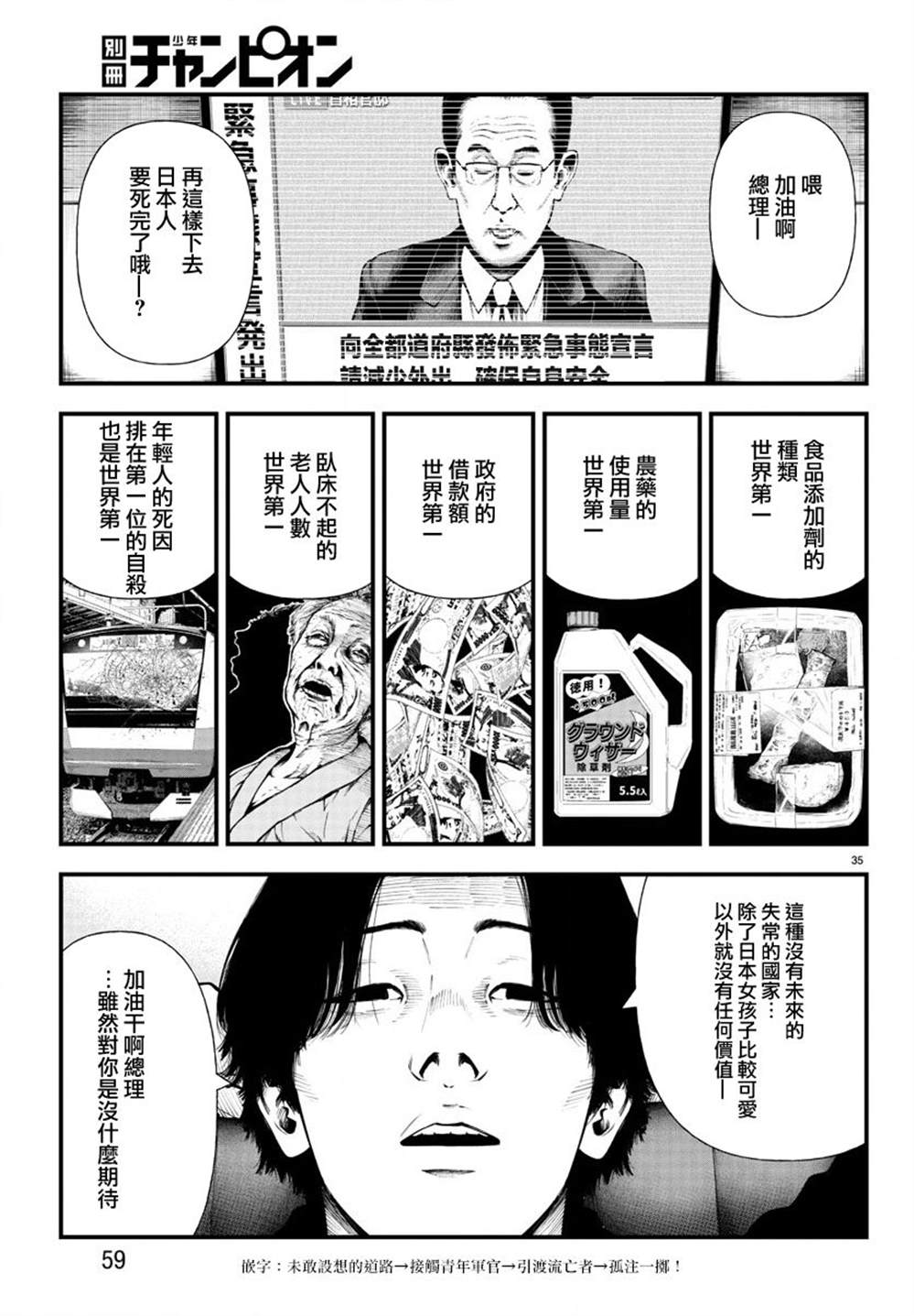 《永生罪罚》漫画最新章节第5话免费下拉式在线观看章节第【34】张图片