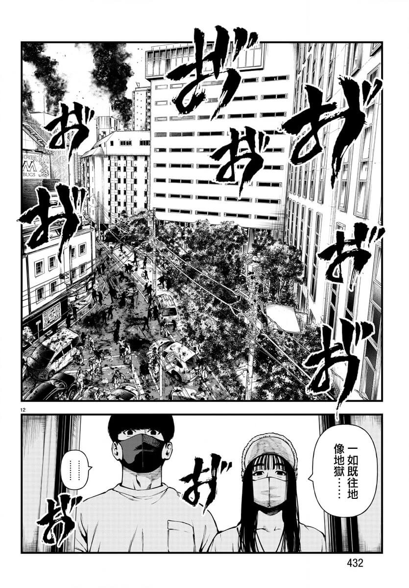《永生罪罚》漫画最新章节第13话免费下拉式在线观看章节第【12】张图片
