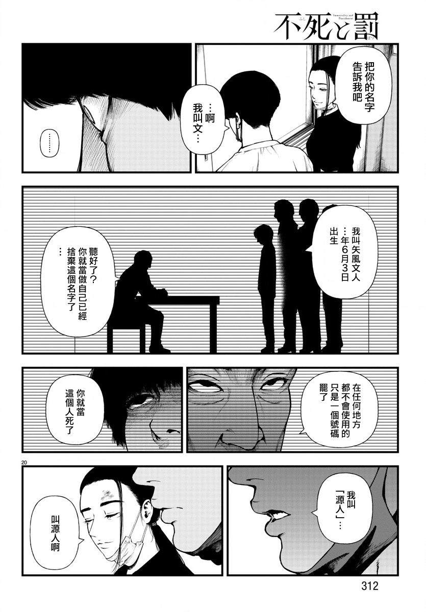 《永生罪罚》漫画最新章节第7话免费下拉式在线观看章节第【20】张图片