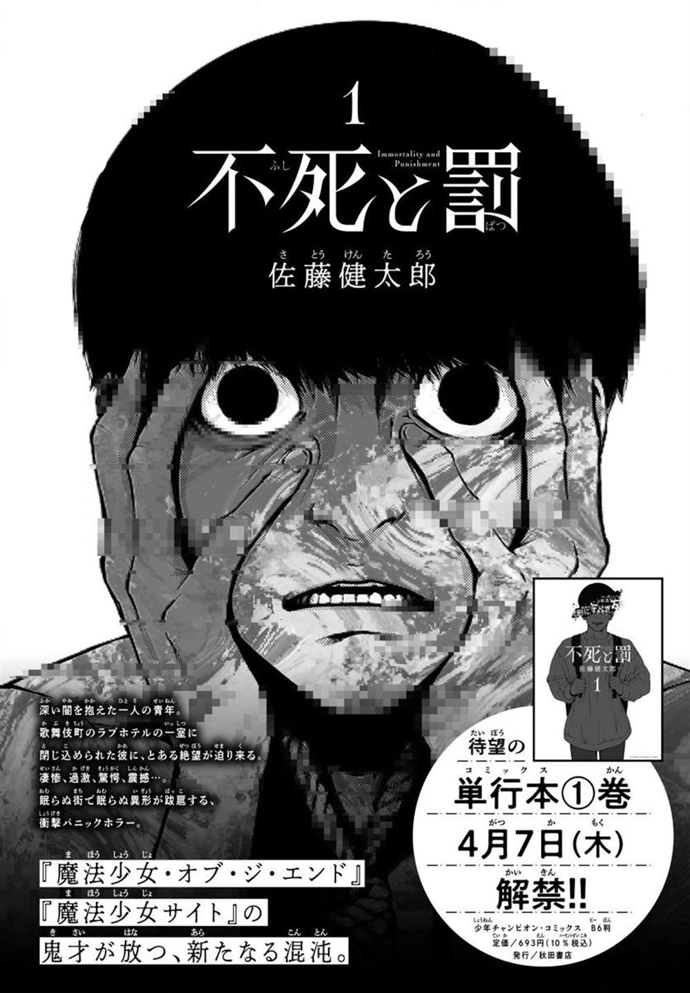 《永生罪罚》漫画最新章节第5话免费下拉式在线观看章节第【45】张图片