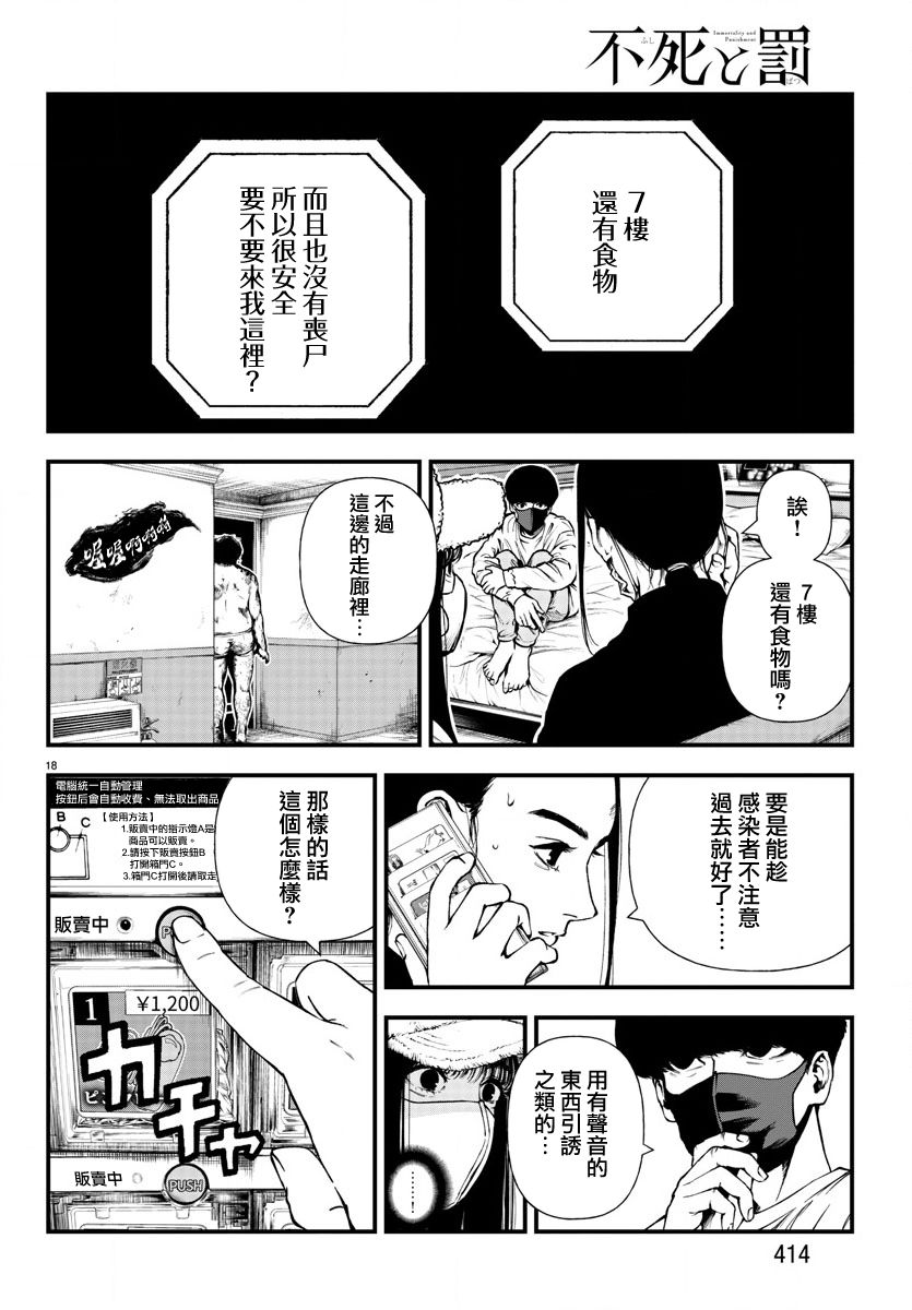 《永生罪罚》漫画最新章节第11话免费下拉式在线观看章节第【18】张图片