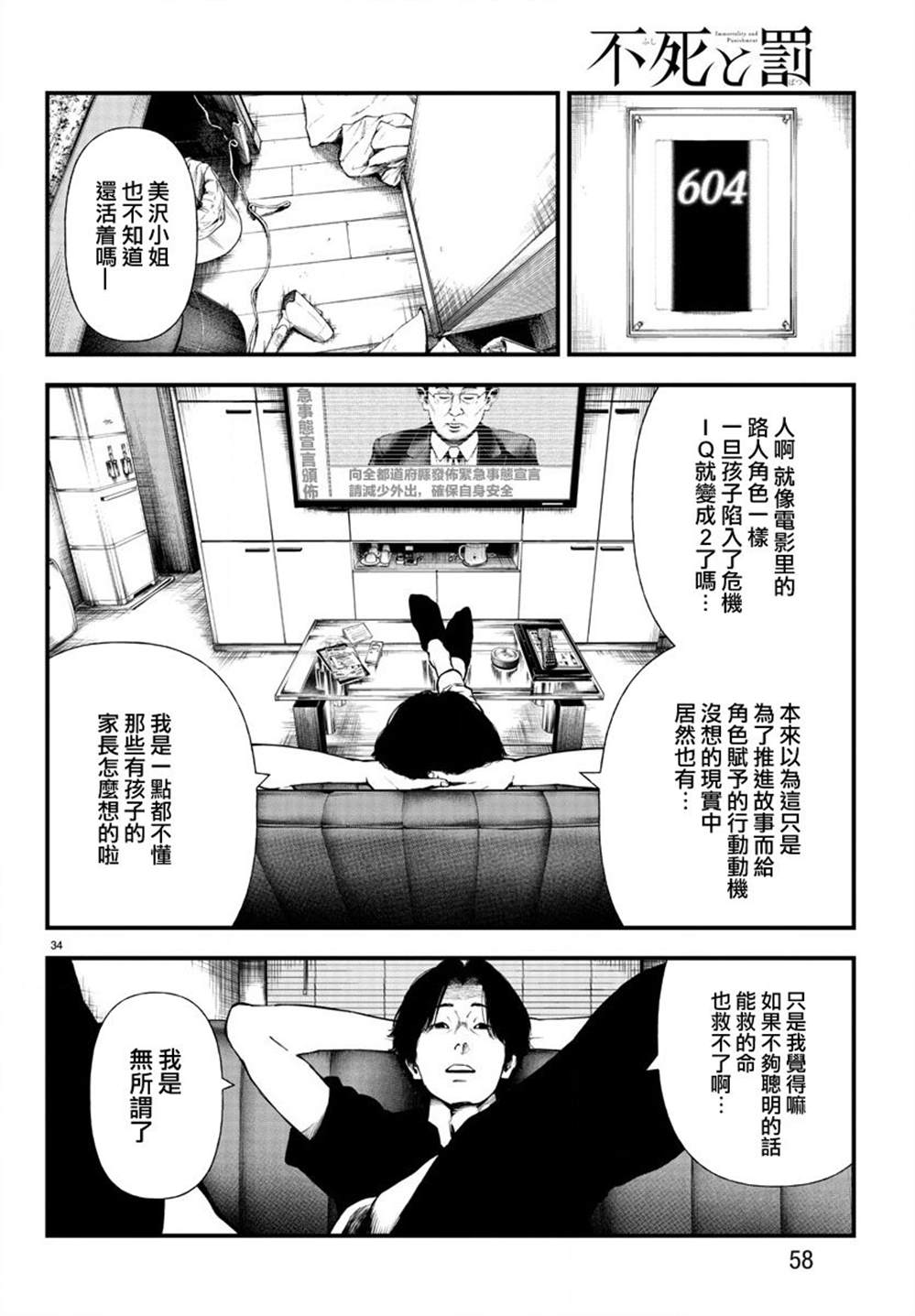 《永生罪罚》漫画最新章节第5话免费下拉式在线观看章节第【33】张图片