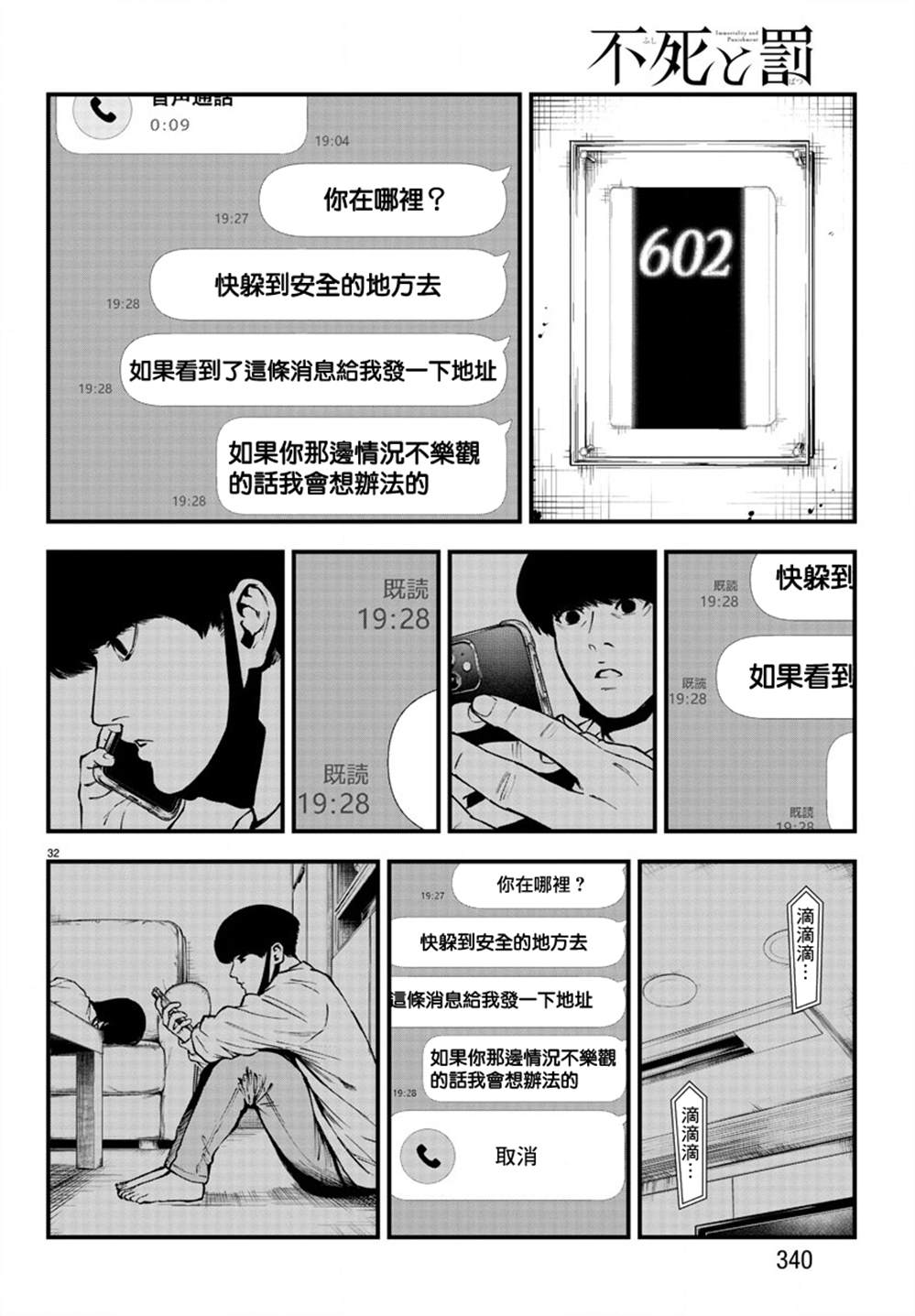 《永生罪罚》漫画最新章节第12话免费下拉式在线观看章节第【31】张图片