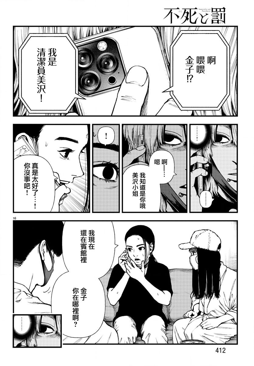 《永生罪罚》漫画最新章节第11话免费下拉式在线观看章节第【16】张图片