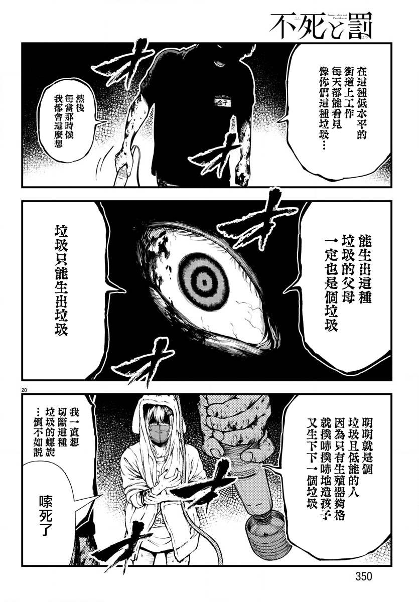 《永生罪罚》漫画最新章节第10话免费下拉式在线观看章节第【19】张图片