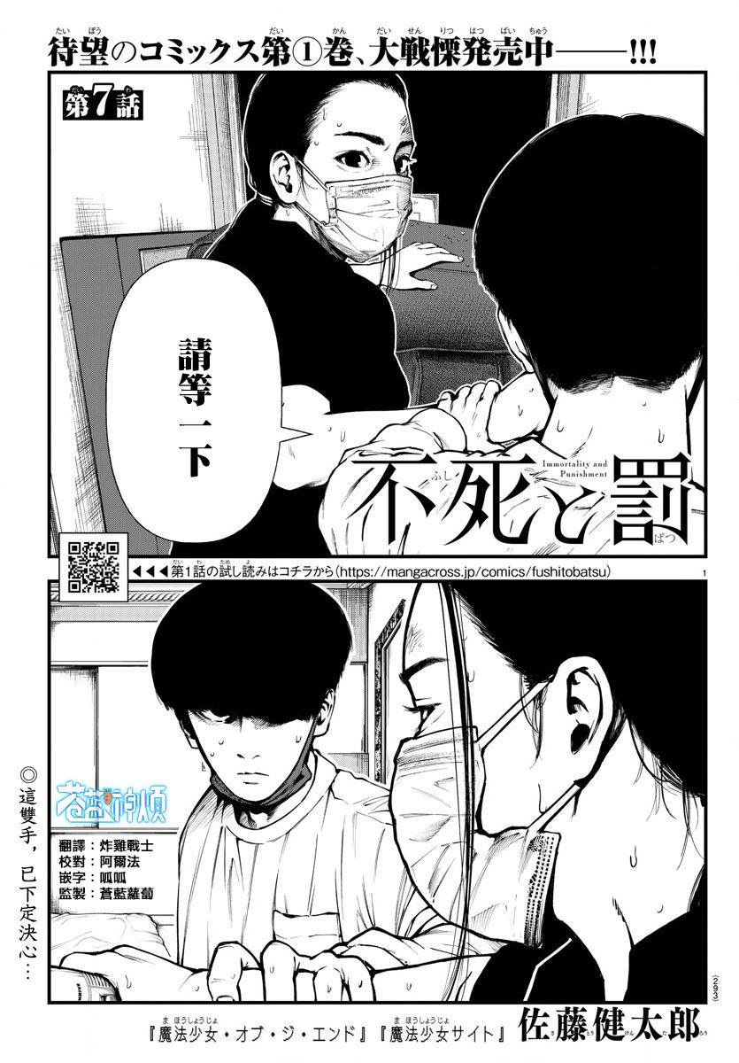 《永生罪罚》漫画最新章节第7话免费下拉式在线观看章节第【1】张图片