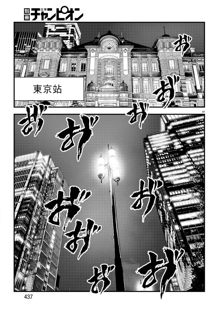 《永生罪罚》漫画最新章节第11话免费下拉式在线观看章节第【41】张图片