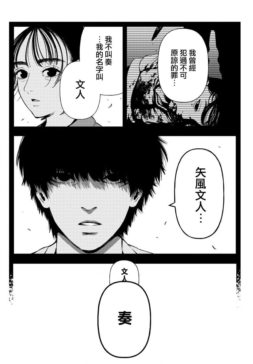 《永生罪罚》漫画最新章节第13话免费下拉式在线观看章节第【10】张图片