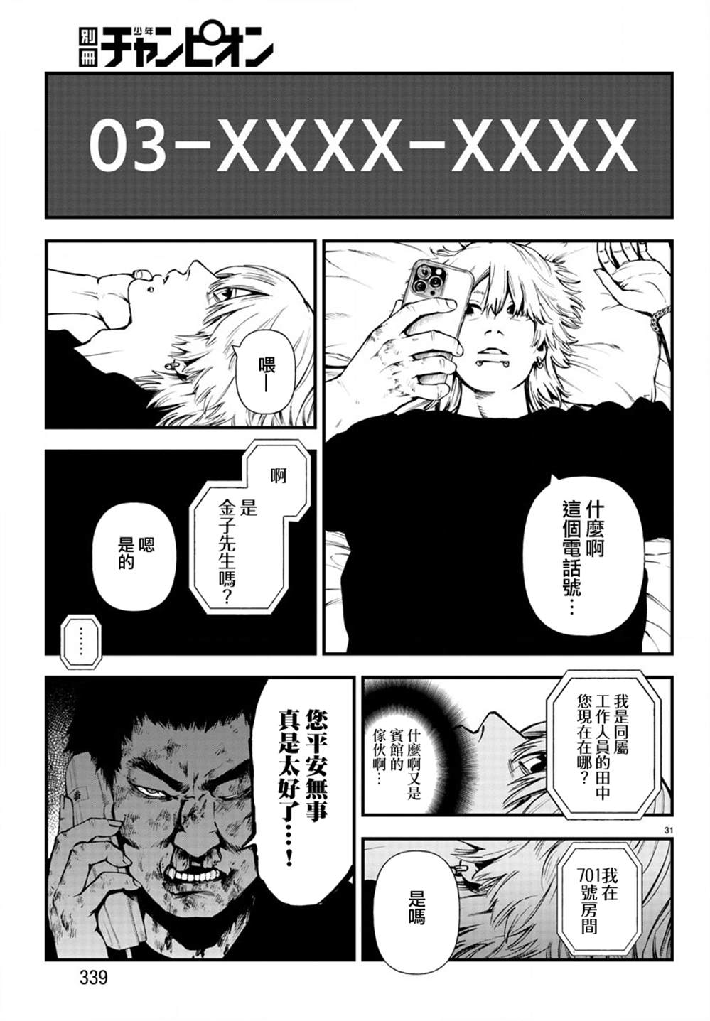 《永生罪罚》漫画最新章节第12话免费下拉式在线观看章节第【30】张图片