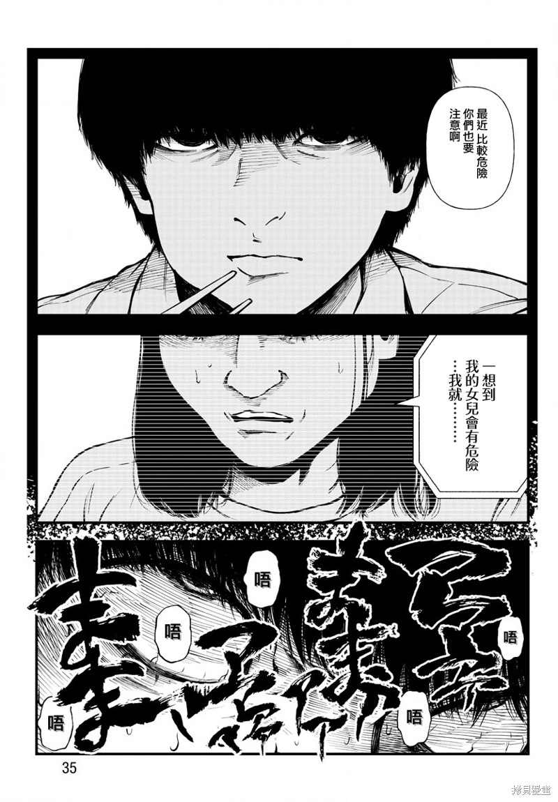 《永生罪罚》漫画最新章节第6话免费下拉式在线观看章节第【31】张图片