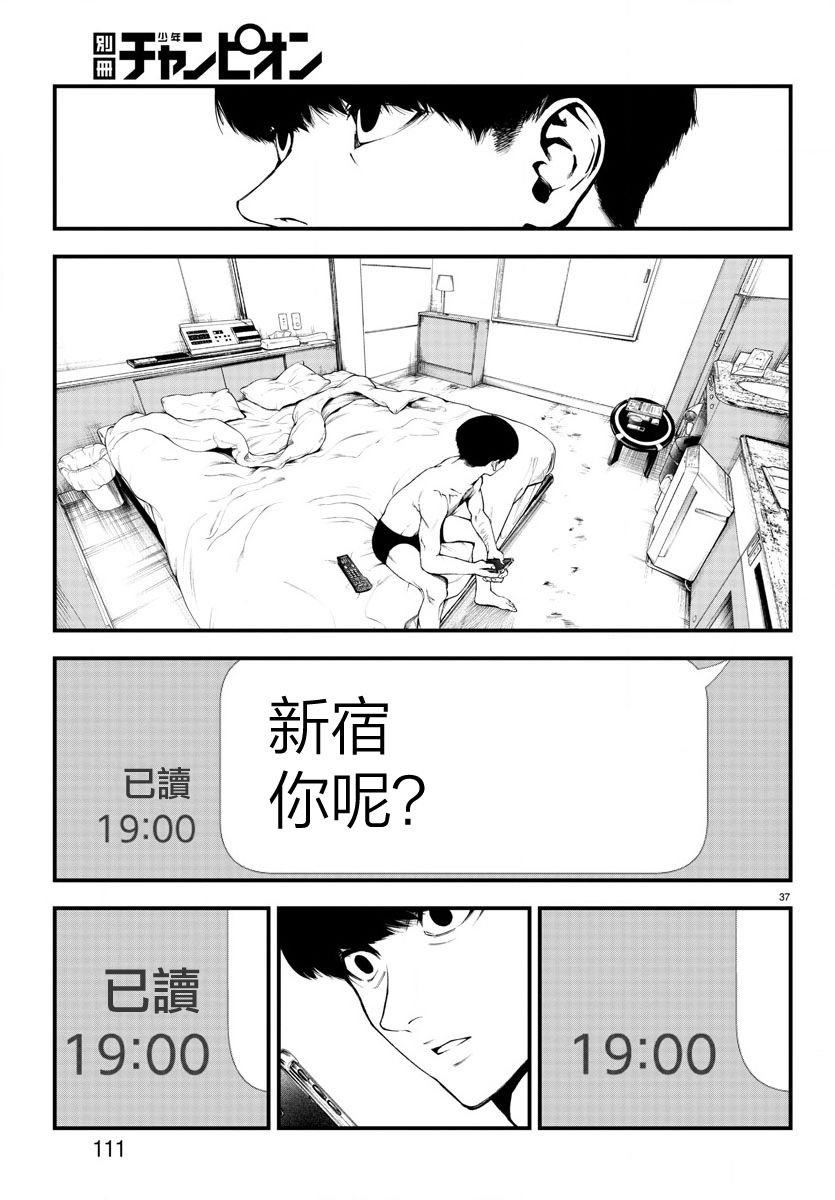 《永生罪罚》漫画最新章节第2话免费下拉式在线观看章节第【37】张图片