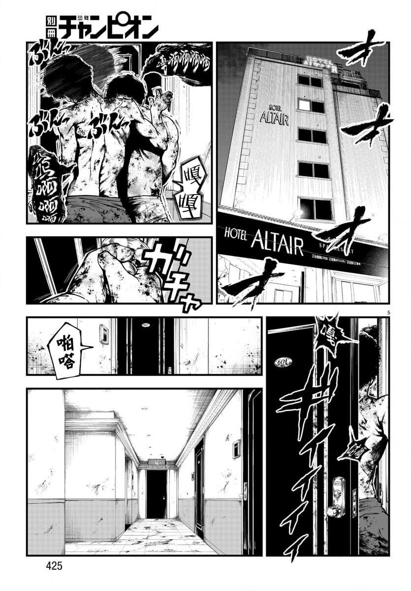 《永生罪罚》漫画最新章节第13话免费下拉式在线观看章节第【5】张图片