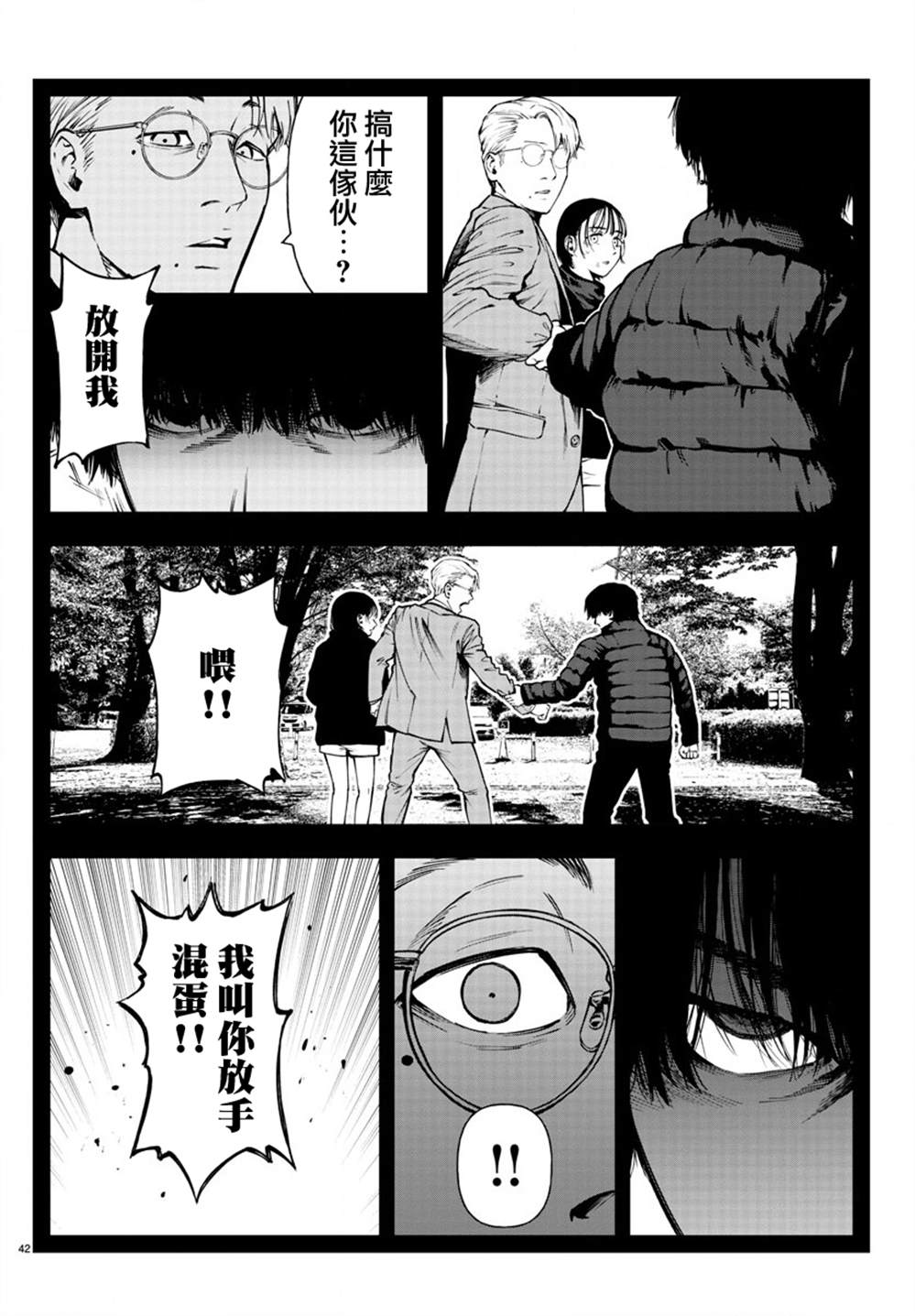 《永生罪罚》漫画最新章节第12话免费下拉式在线观看章节第【41】张图片