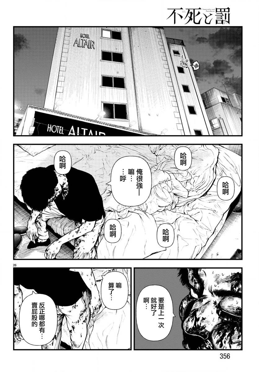 《永生罪罚》漫画最新章节第10话免费下拉式在线观看章节第【25】张图片